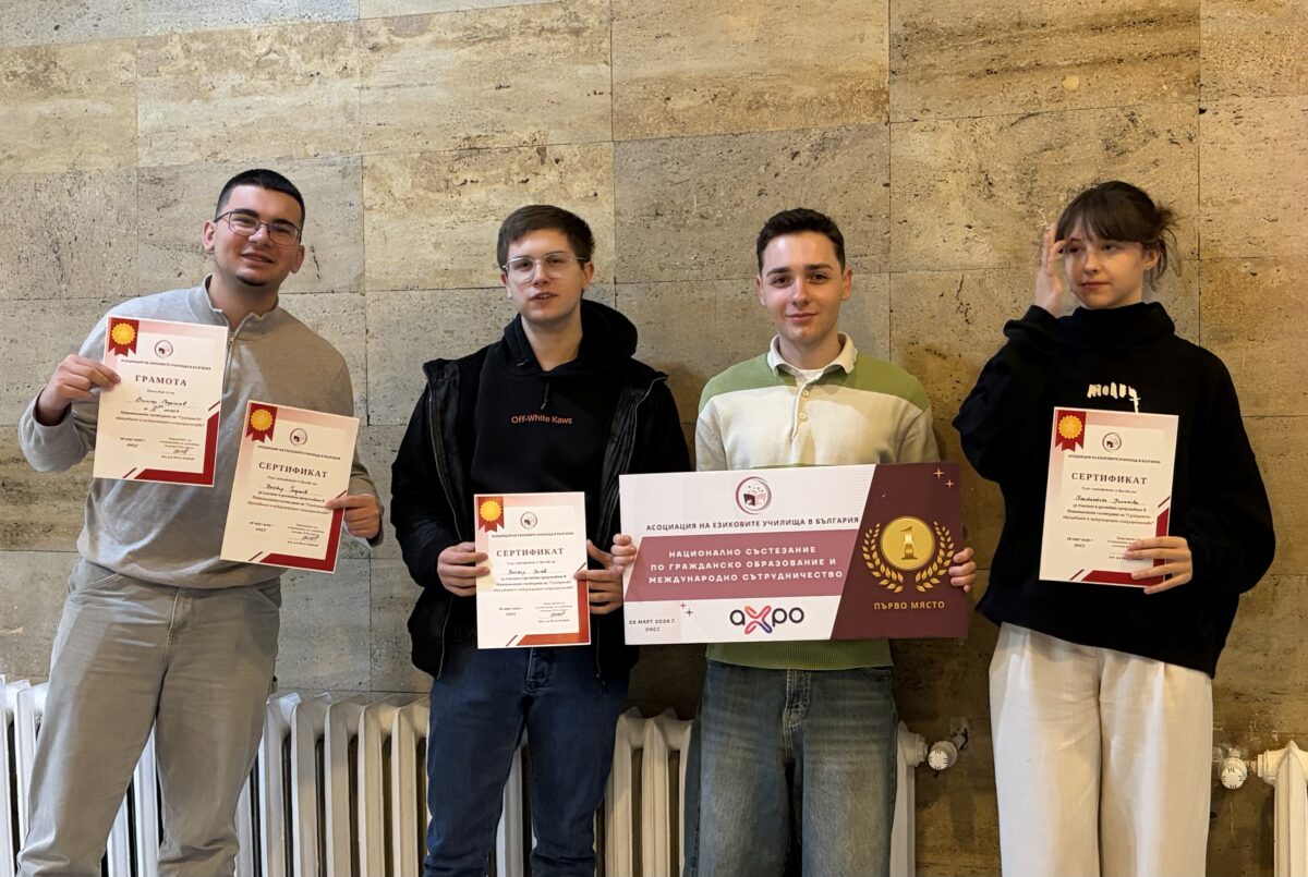 Успех за възпитаниците на Френската гимназия в Националното състезание по „Гражданско образование и международно сътрудничество“